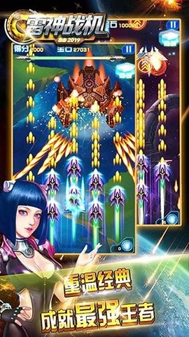 雷神战机 雷神战机