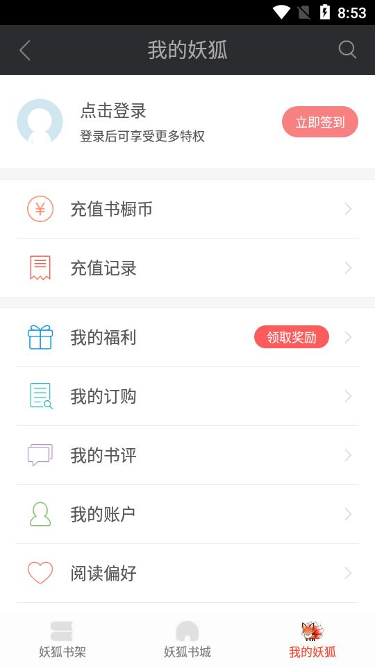 妖狐书社