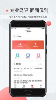 星火指挥平台