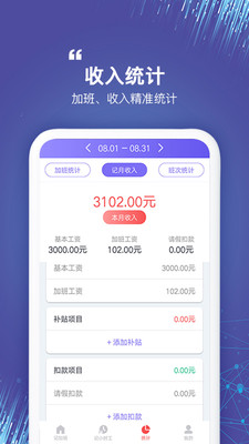 记加班工时助手