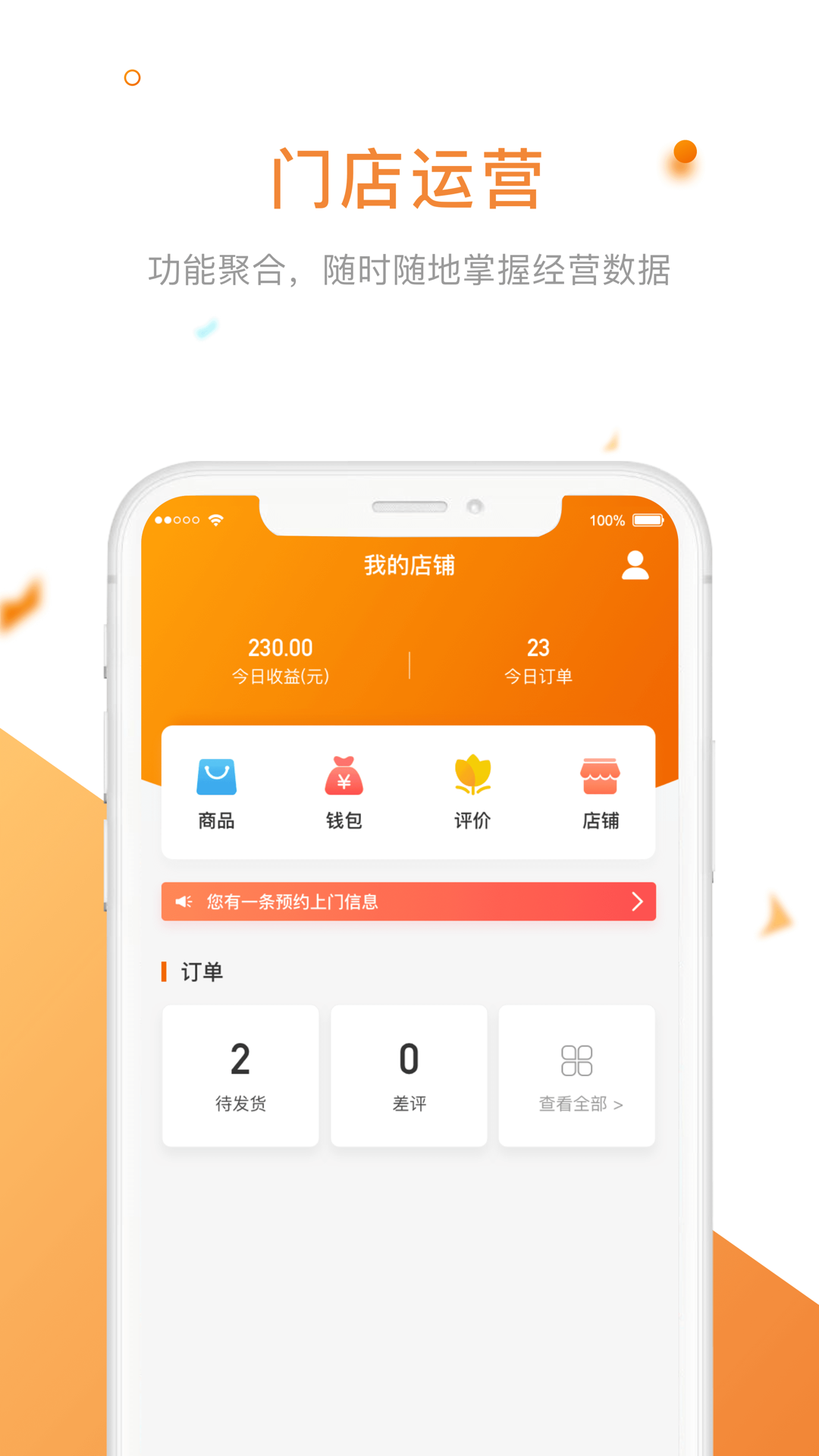 御上名装商家版