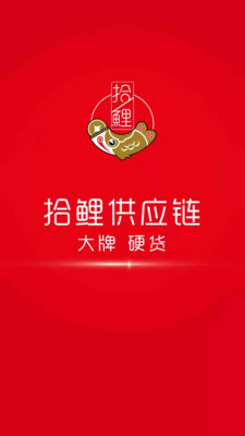拾鲤供应链