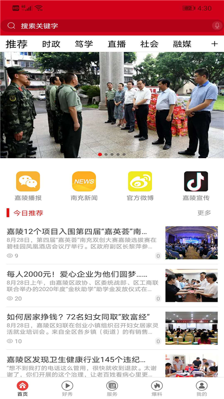 爱嘉陵