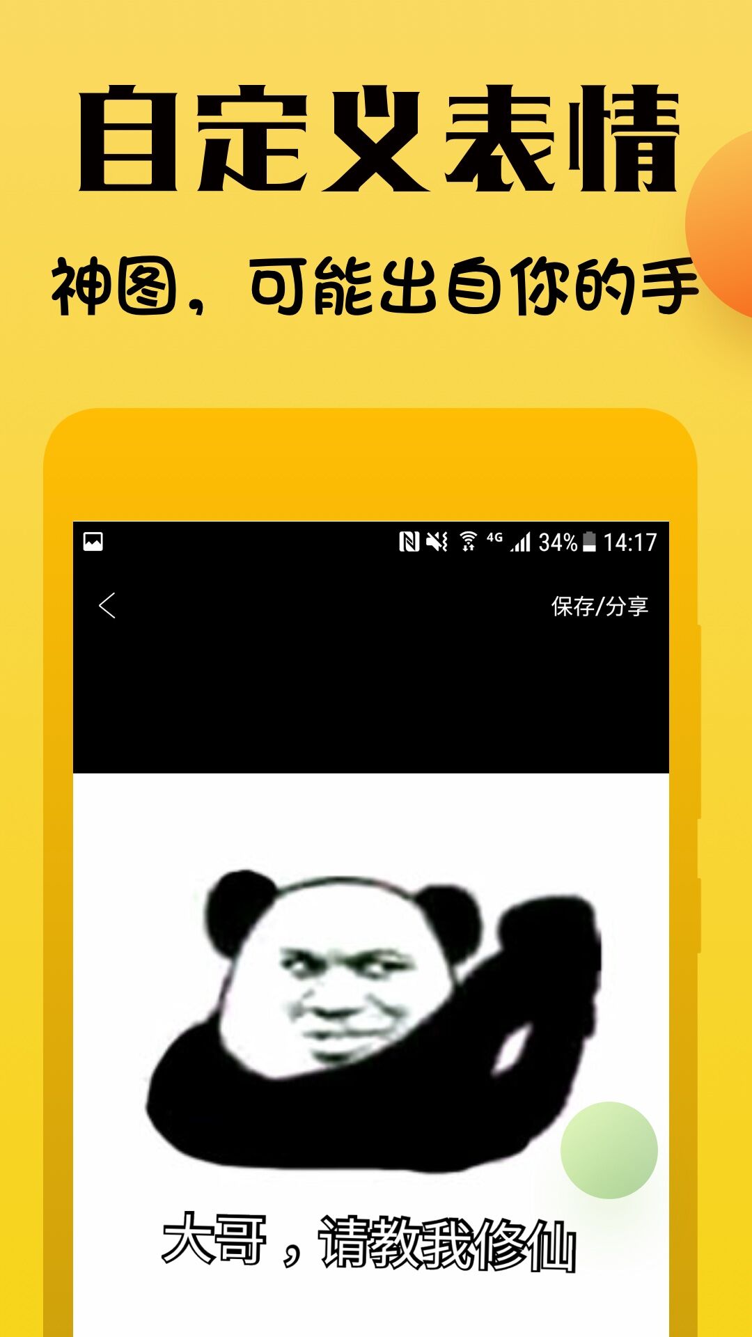 表情斗图神器