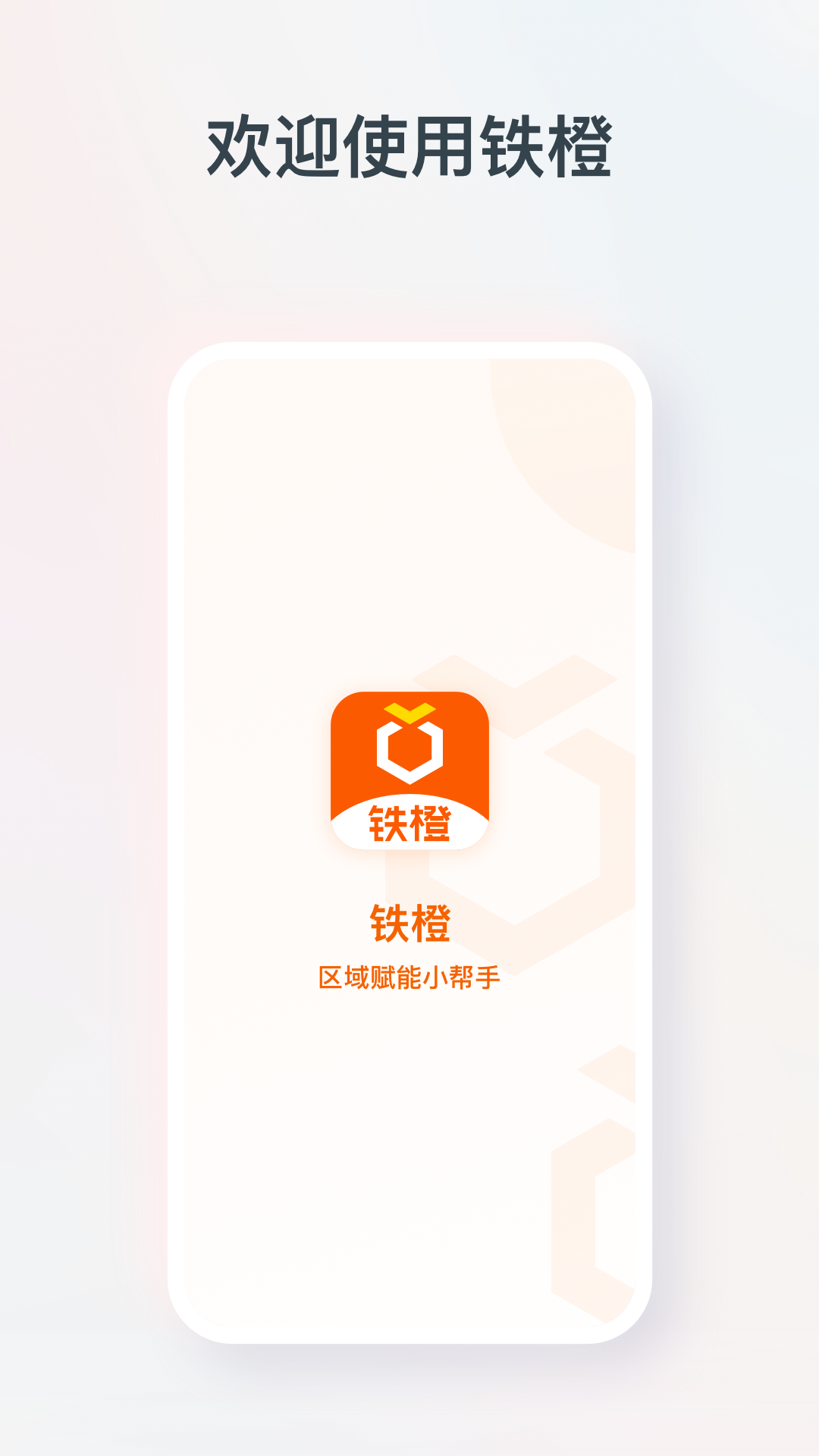 铁橙
