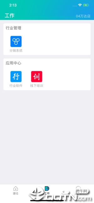 捷径系统