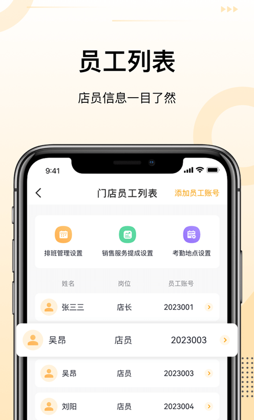 诗碧曼门店管理