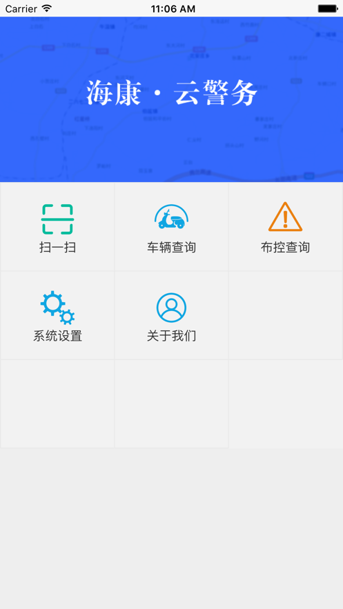 海康云警务