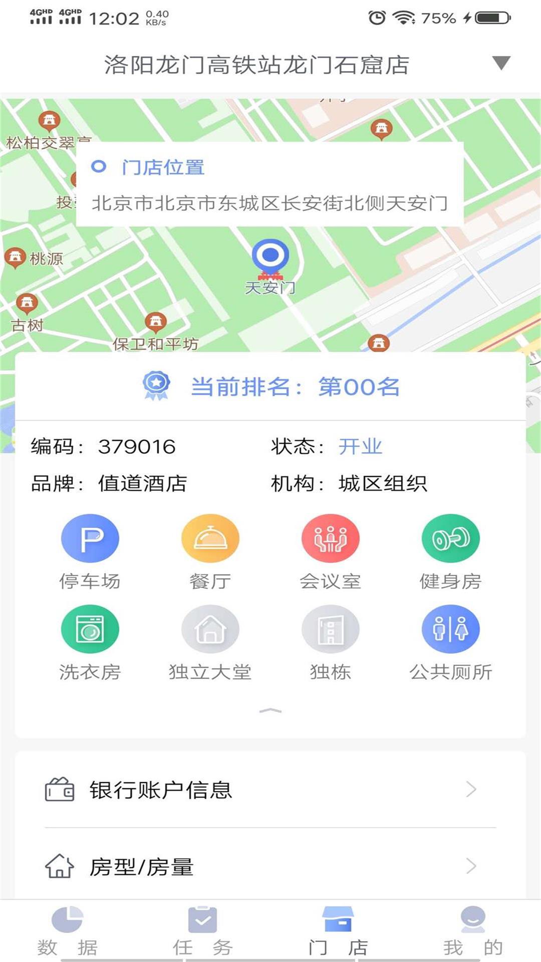 值道智慧酒店云管理平台