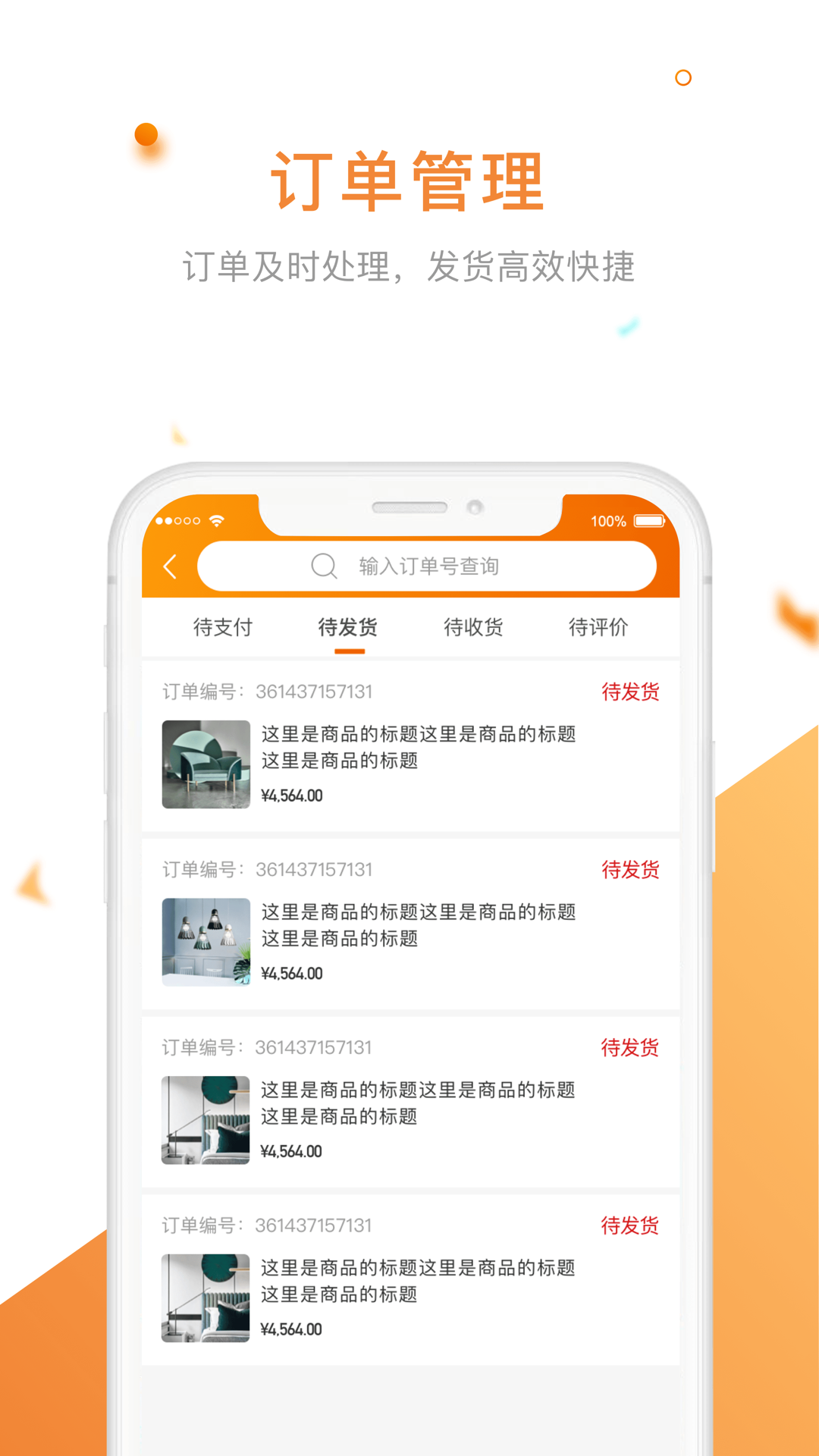 御上名装商家版