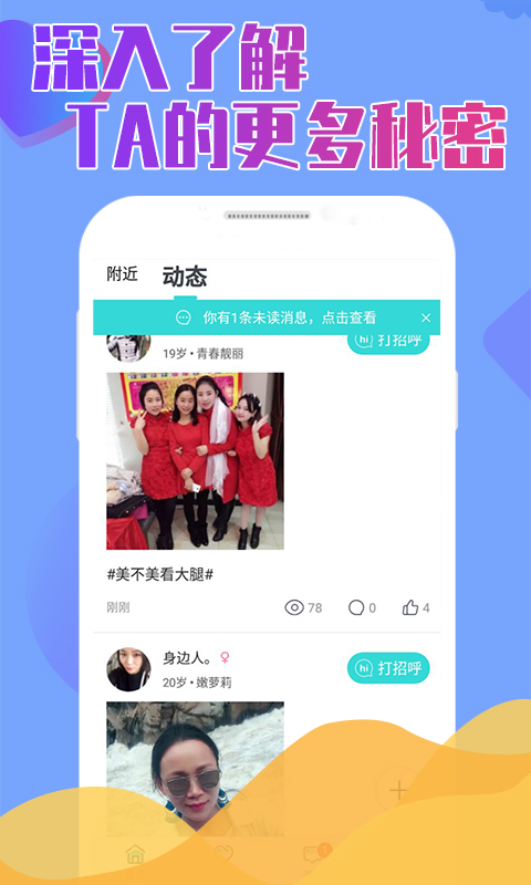 陌恋趣脱单