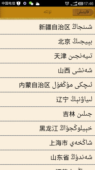 namaz yardamqisi(维语礼拜助手)