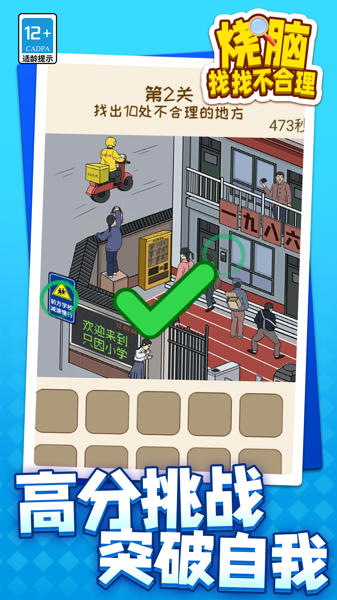 烧脑找找不合理