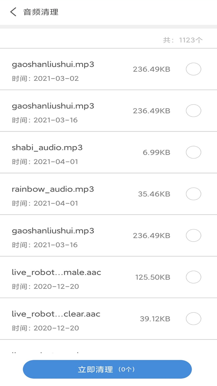 安全清理大师