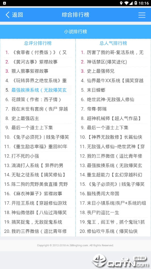 聆听听书