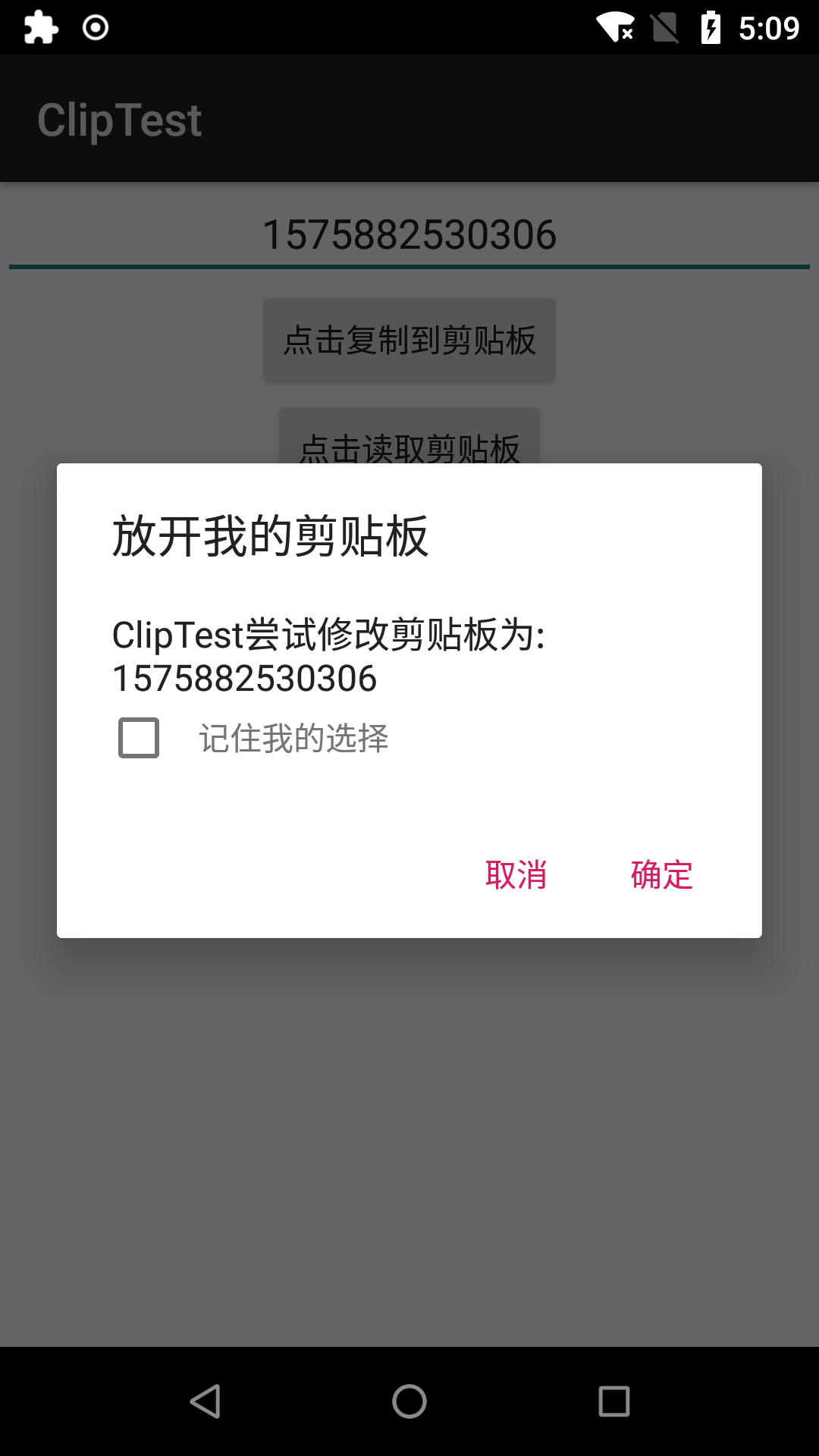 放开我的剪贴板 放开我的剪贴板