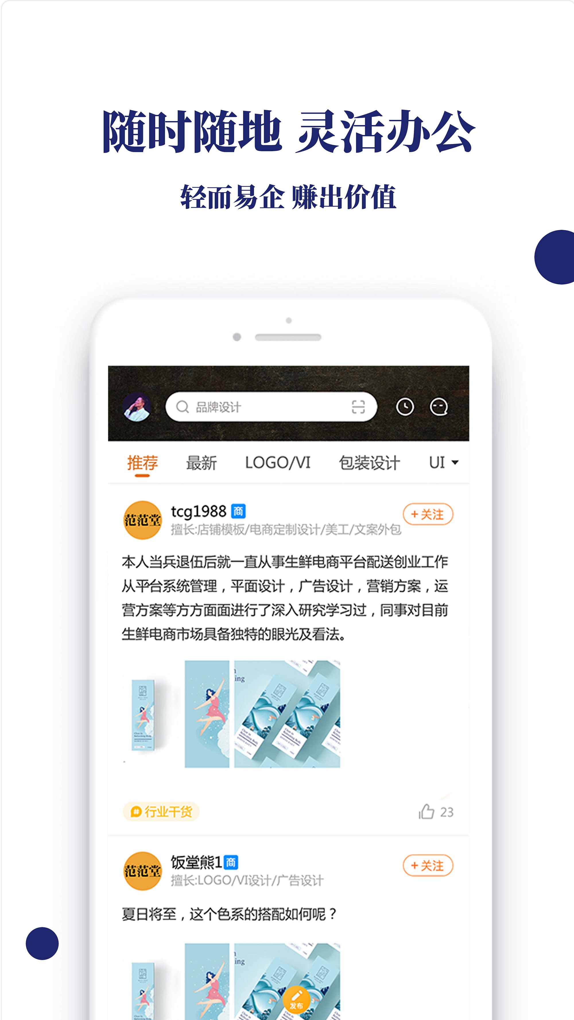轻赚众包