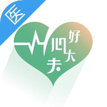 好心大夫2021医生版