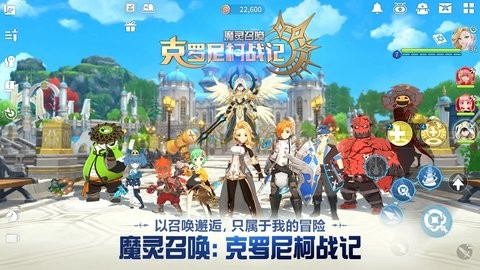 魔灵召唤克罗尼柯战记安卓版 魔灵召唤克罗尼柯战记安卓版