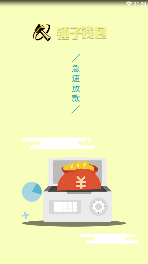 锤子钱包