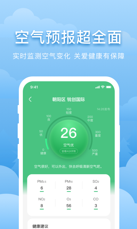 元气天气安卓版