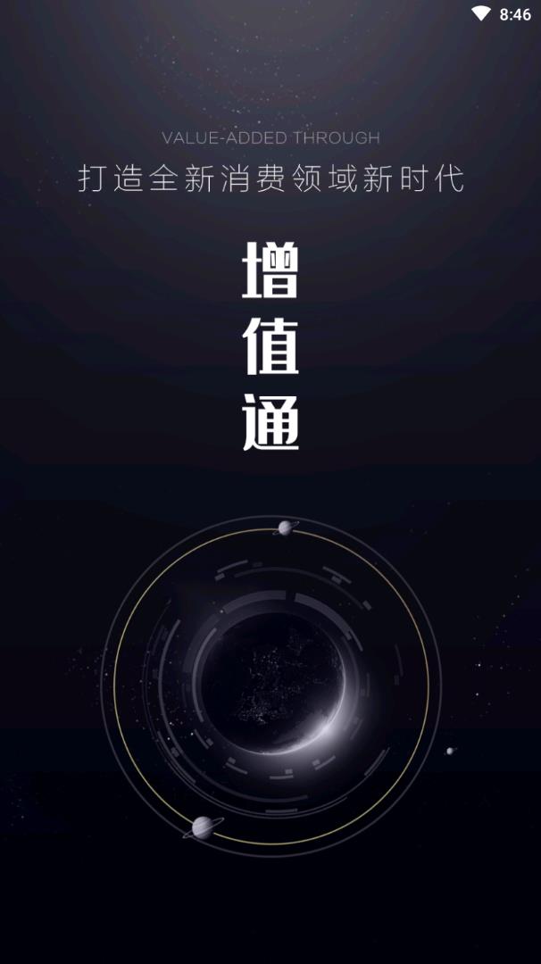 增值通