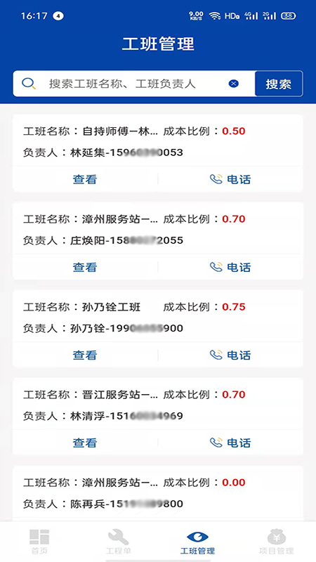 万帮修工程