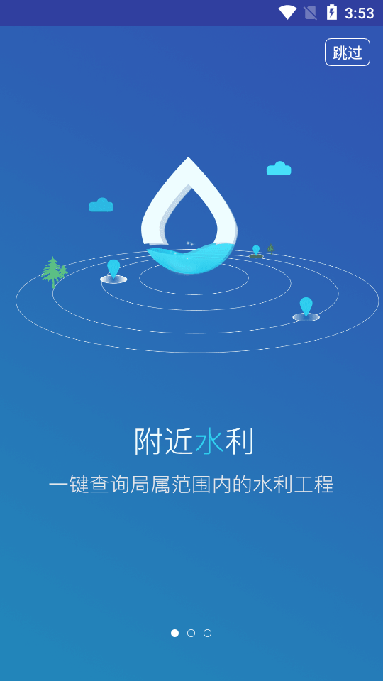 长沙县移动水务APP平台