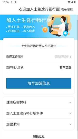 土生途行司机端