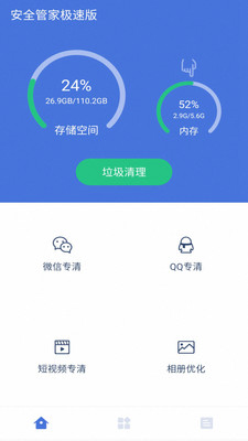 今日清理大师
