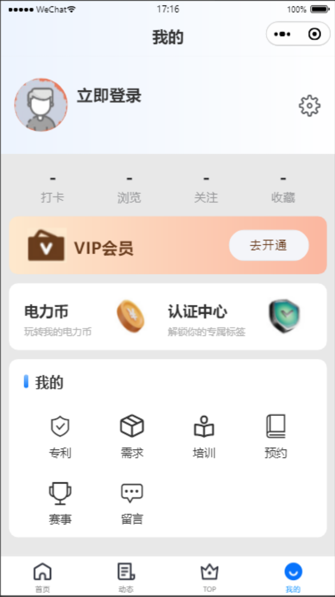 电力者