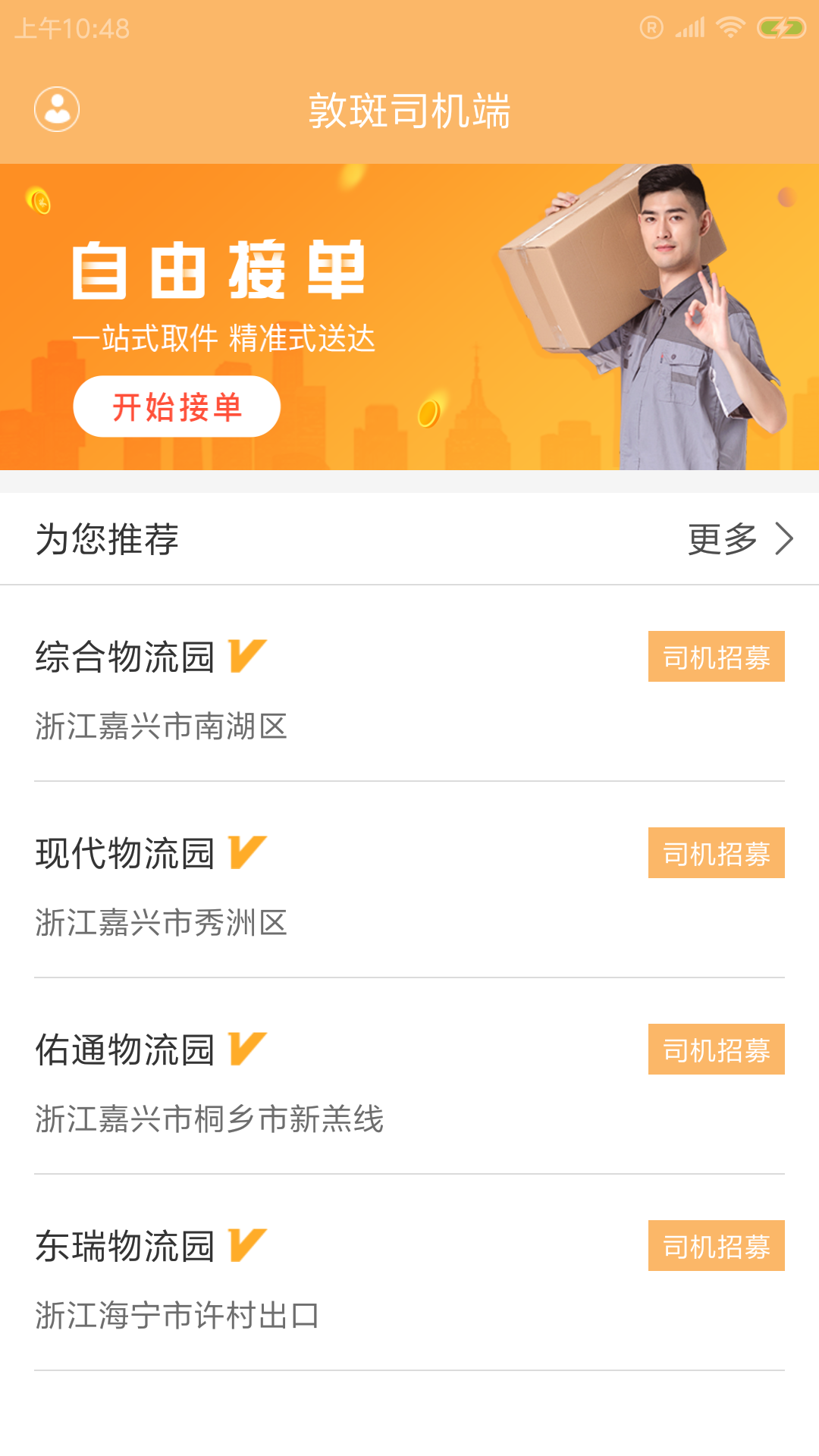 敦斑司机端