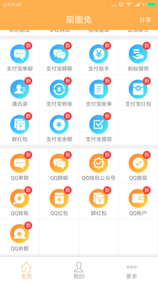刷圈兔2