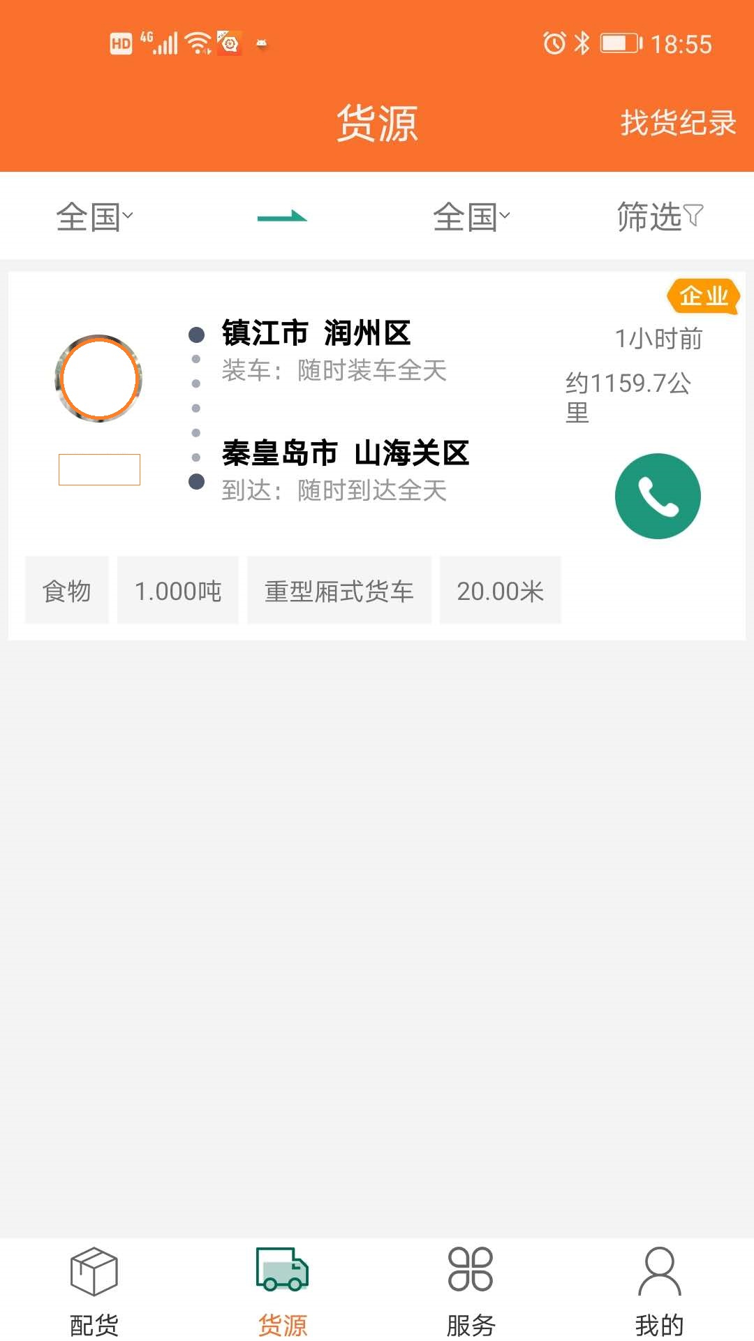 浩德慧运司机