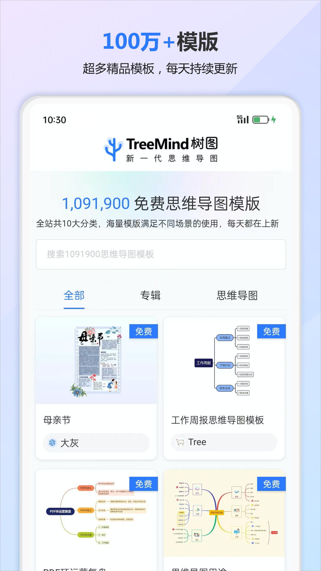 树图思维导图app 树图思维导图app