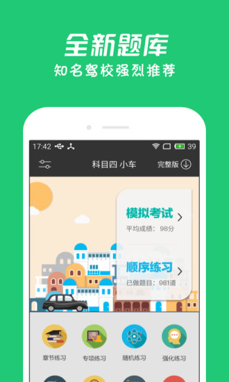 元贝驾考科四一点通