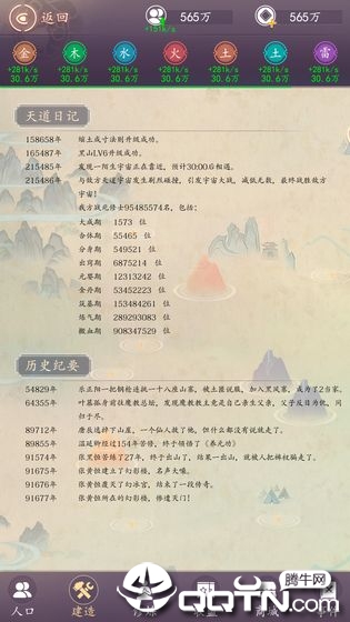 天道模拟器官网版