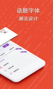 微信酷字体app