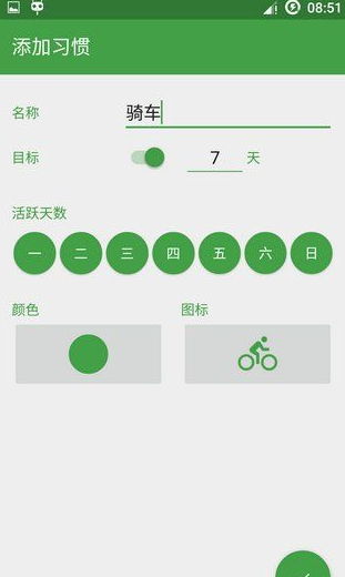 每日习惯养成 Day by Day Habit Tracker已解锁汉化版下载