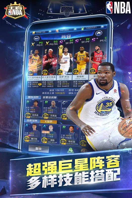 王者NBA激活码礼包
