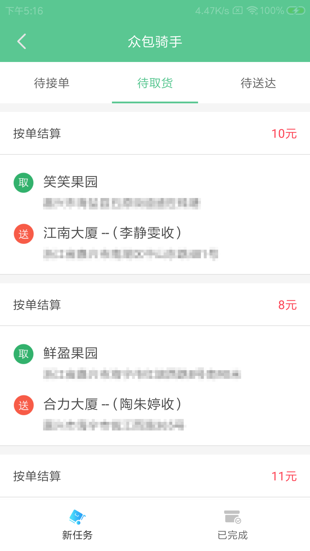 鹄酸司机端