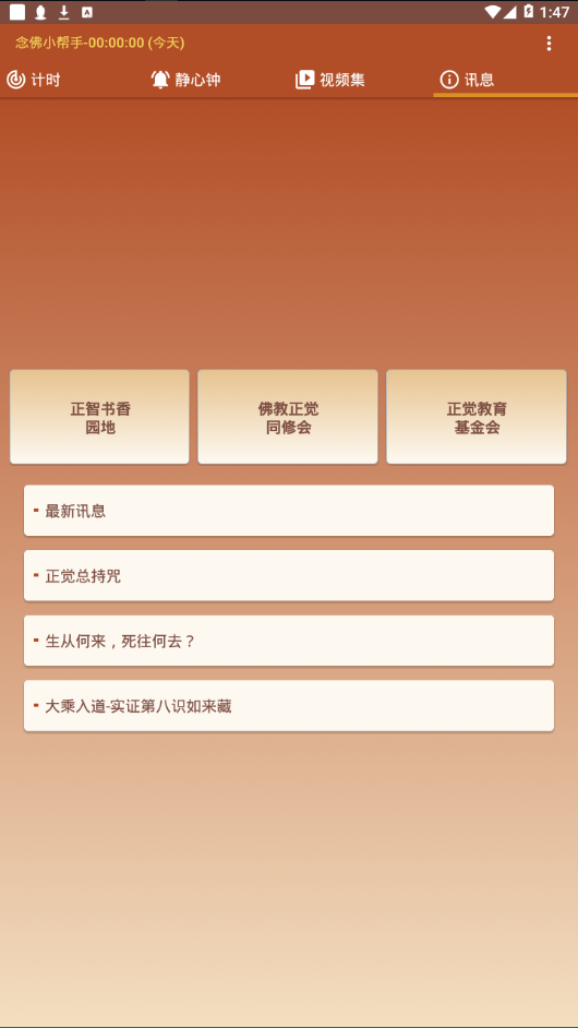 念佛小帮手app