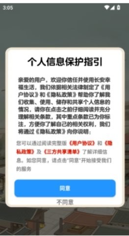 长安幸福生活正版