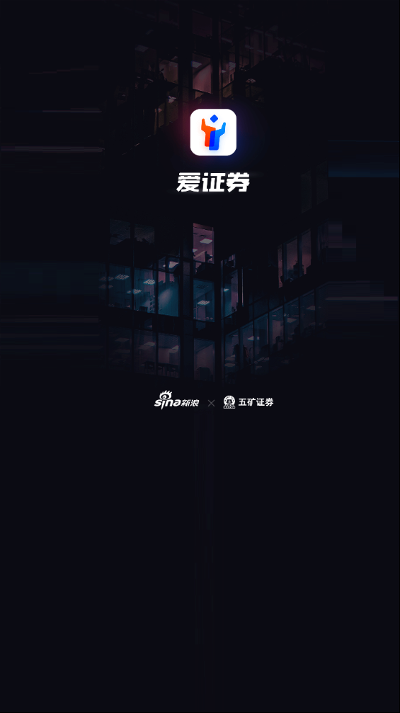 爱证券