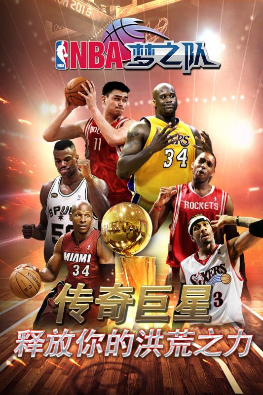 NBA梦之队手游百度版下载