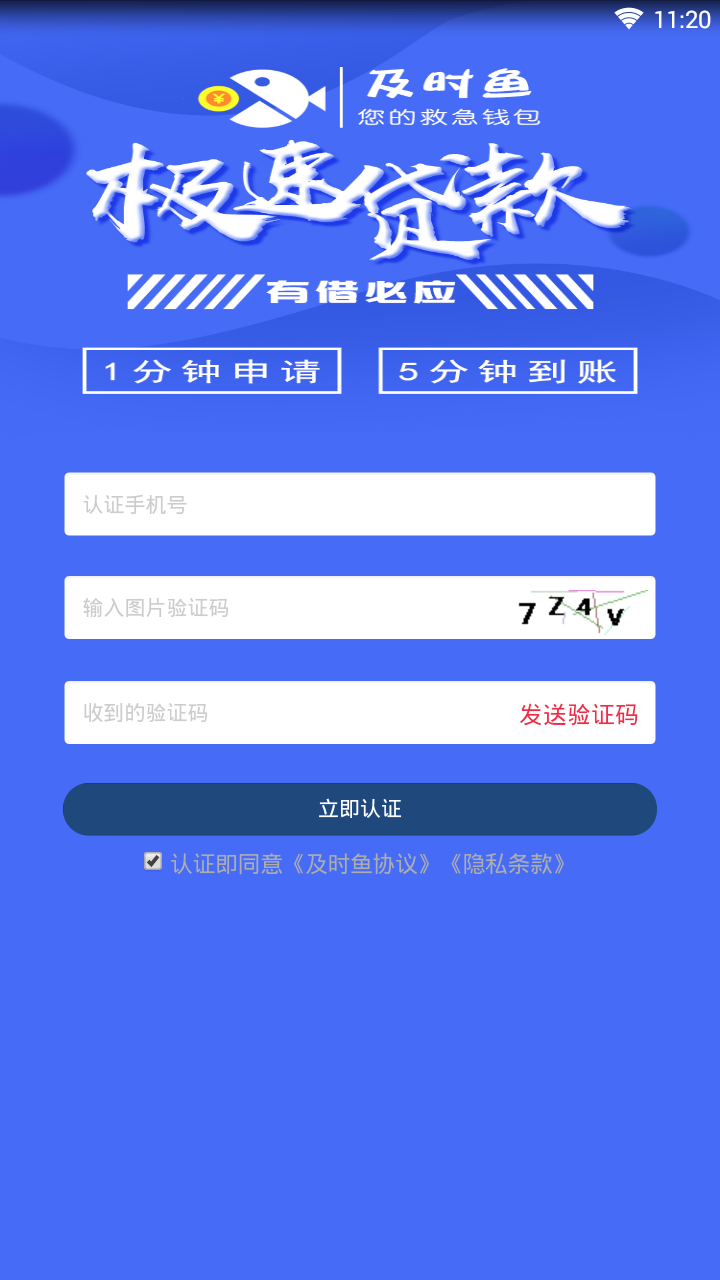 及时鱼