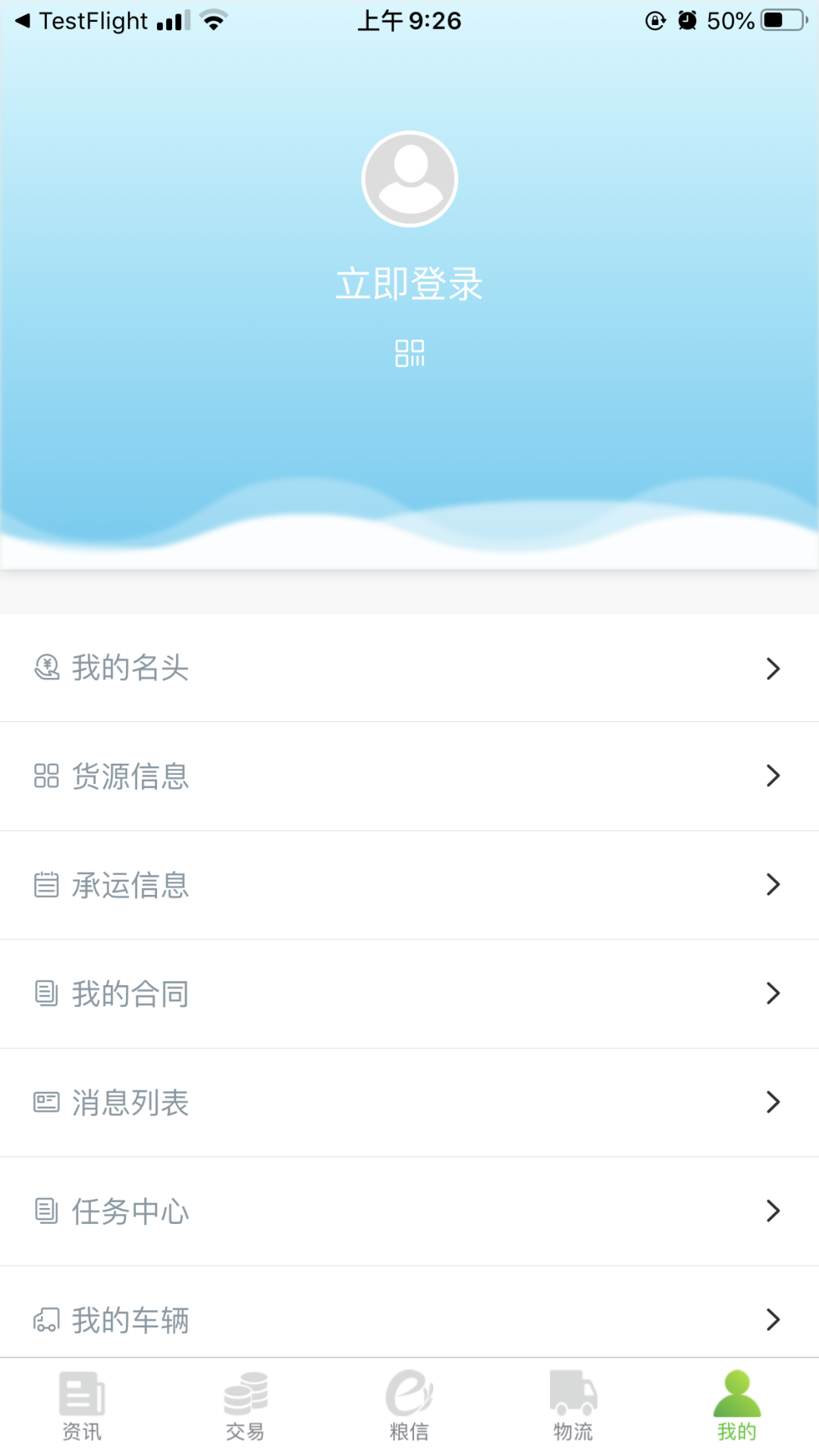 易粮易运