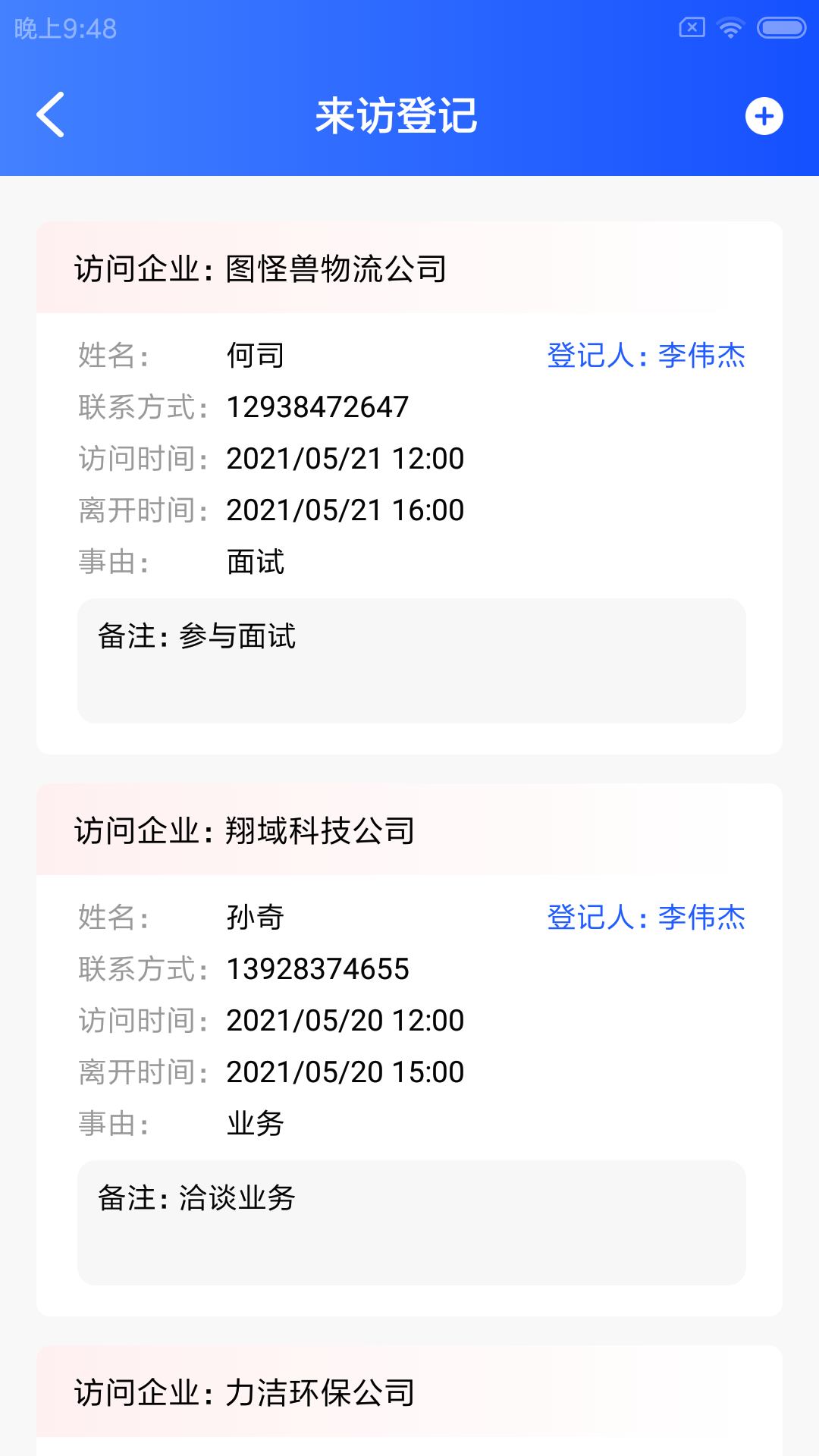 园管家