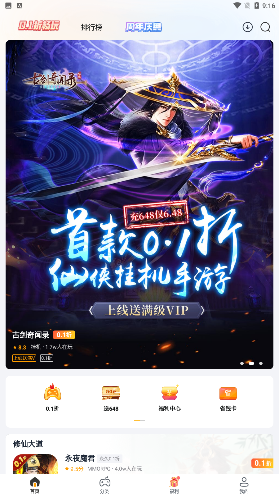 游小福折扣版 游小福折扣版