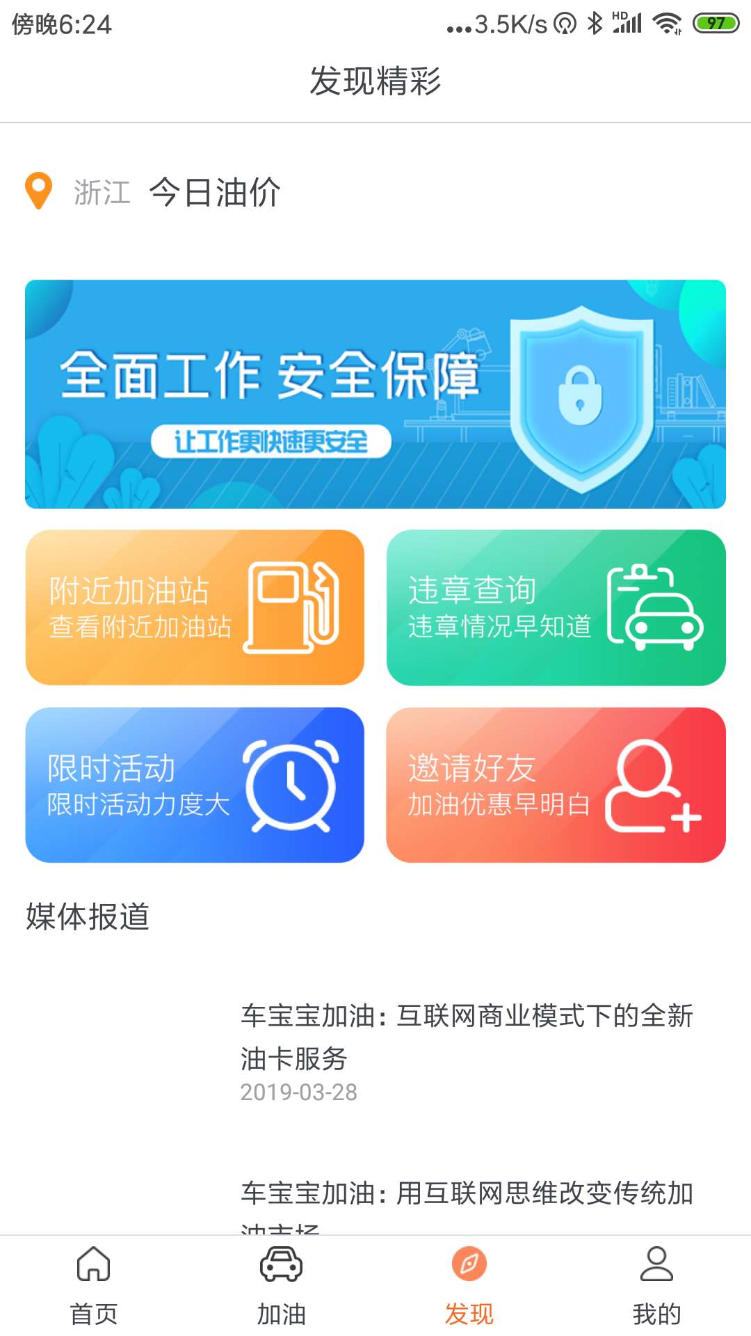 车宝宝加油